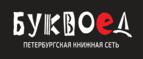 Скидка 10% на заказы от 1 000 рублей + бонусные баллы на счет! - Великий Новгород
